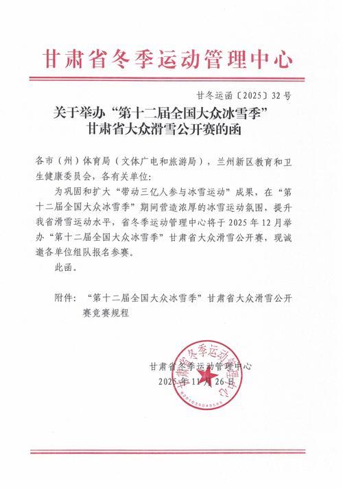 甘肃省大众滑雪公开赛成功举办——第十二届全国大众冰雪季圆满落幕 甘肃省大众滑雪公开赛成功举办——第十二届全国大众冰雪季圆满落幕