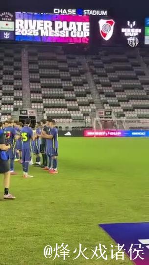 梅西杯首赛季完满落幕，河床梯队2-0战胜马竞梯队勇夺桂冠